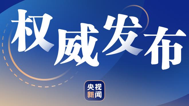 那不勒斯总监：国米进球犯规不吹点球也不吹，裁判让我们遭受羞辱